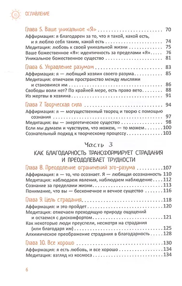 Сила благодарности для исцеления и счастья - фото 3