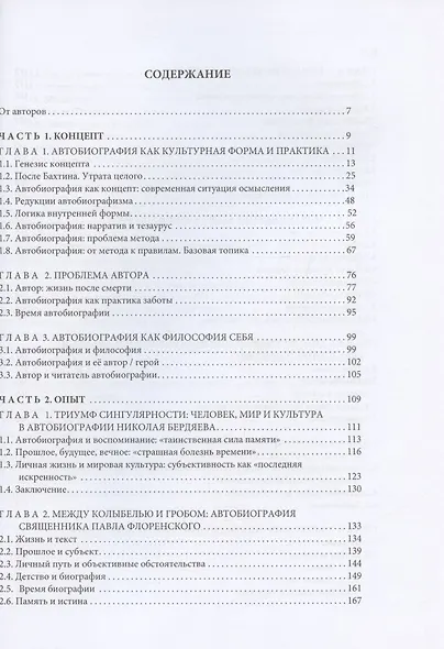Человек у зеркала. Антропология автобиографии - фото 2