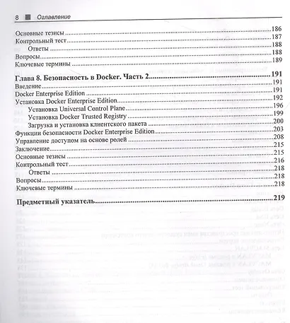 Docker без секретов - фото 5