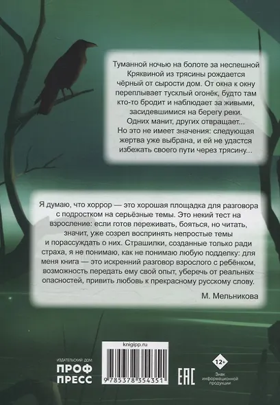 Дом в тумане - фото 2