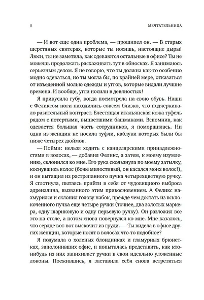 Мечтательница - фото 12