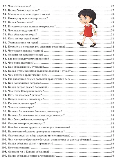 Большая энциклопедия для любопытных мальчиков и любознательных девочек - фото 4