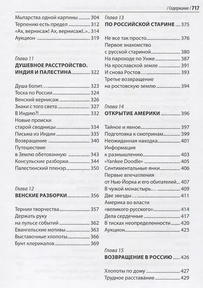 Василий Верещагин. Большая игра. Страницы жизни - фото 4