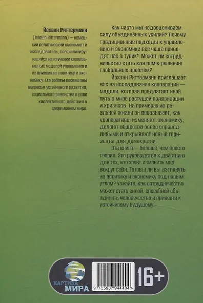 Сила единства: Политика и экономика через призму сотрудничества - фото 2