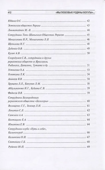 Мы любовью к Родине богаты (к 115-летию со дня рождения Ю.Н. Рериха) - фото 3