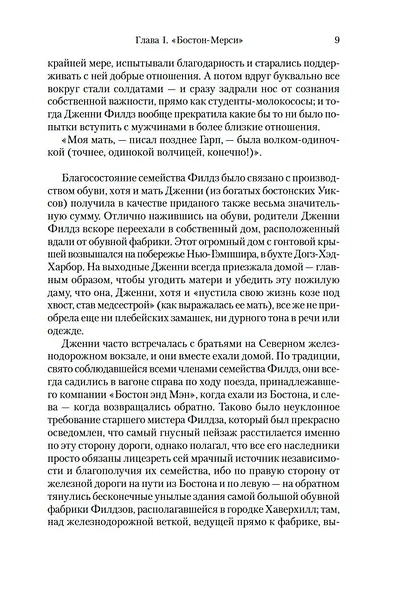Мир глазами Гарпа - фото 14
