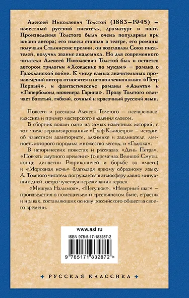 Граф Калиостро - фото 2