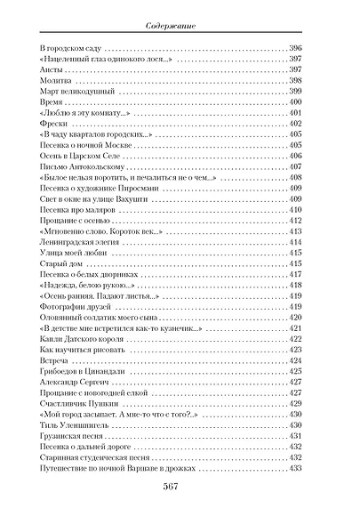 Малое собрание сочинений - фото 5