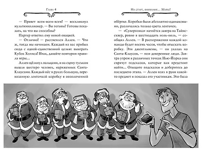 Агата Мистери. Кн.14. Сыщик против сыщика - фото 15