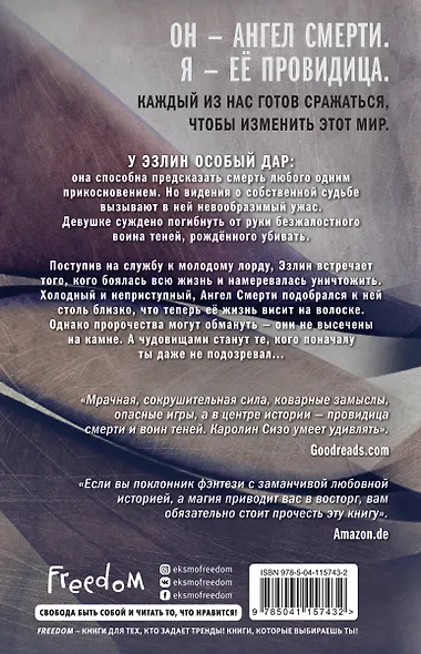 Эзлин. Прикосновение тени - фото 2