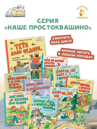 Тётя дяди Фёдора, или Побег из Простоквашино - фото 11