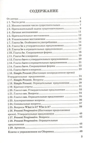 Грамматика английского языка 2 кл. Книга для родителей (к уч. Верещагиной) (8,9,10,11,12,13,14,15,16,17 изд) (мУМК) (ФГОС) - фото 4
