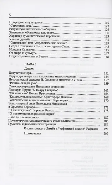 Итальянские гуманисты: Стиль жизни и стиль мышления - фото 3