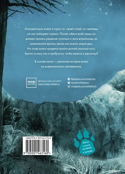 Волк по имени Странник - фото 2