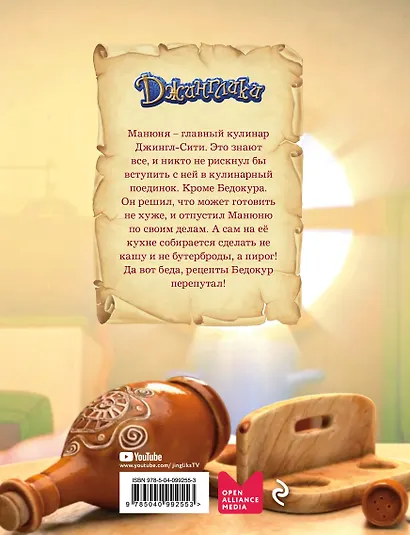 Шеф-повар Бедокур - фото 2
