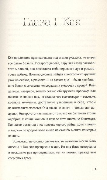 Мир из прорех. Новые правила - фото 4