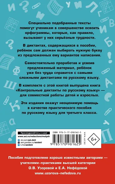 Подготовка к контрольным диктантам по русскому языку. 3 класс - фото 2