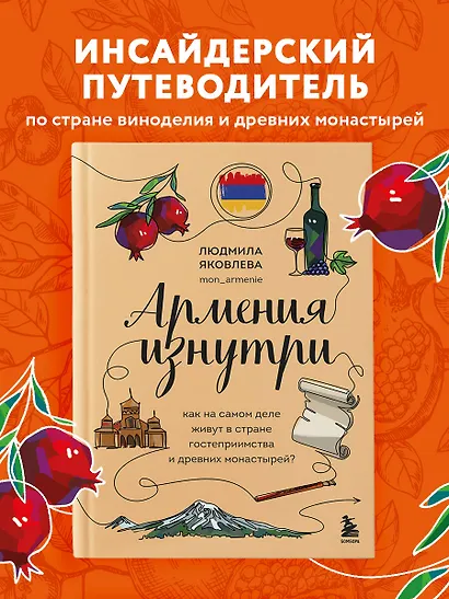Армения изнутри. Как на самом деле живут в стране гостеприимства и древних монастырей? - фото 4