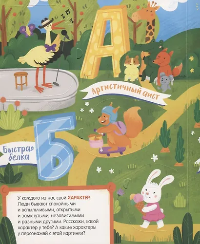 Первые знания. Книжки с клапанами. Азбука с эмоциями - фото 2
