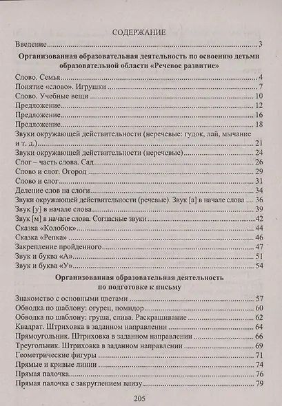 Комплексные занятия в подготовительной группе (2 изд.) (ФГОС ДО) - фото 4