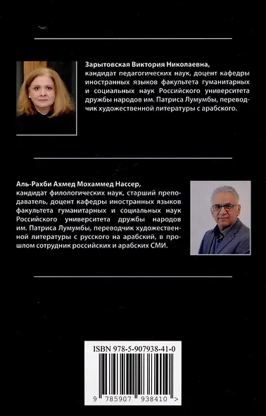 Арабский язык: пособие по переводу в общественно-политической сфере - фото 2