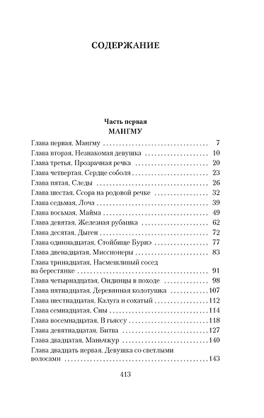 Далекий край - фото 14