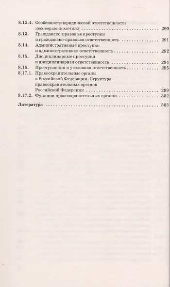 ОГЭ. Обществознание. Новый полный справочник для подготовки к ОГЭ - фото 14