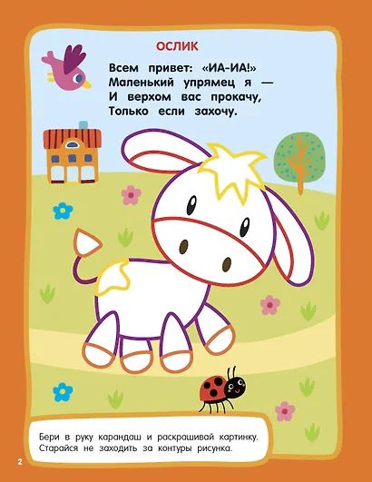 Животные. Раскраски с широким контуром - фото 7