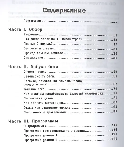 10 километров через 7 недель - фото 2