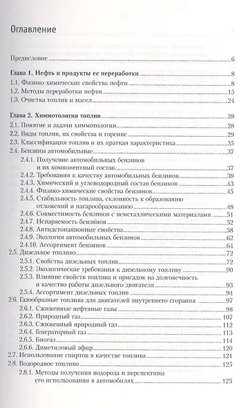 Топливо, смазочные материалы и технические жидкости: учебное пособие - фото 2