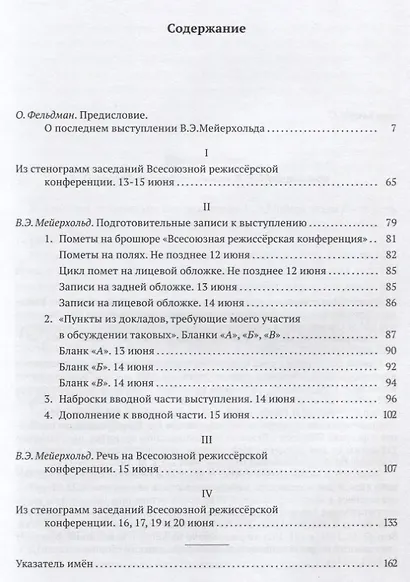 Речь на Всесоюзной режиссерской конференции - фото 2