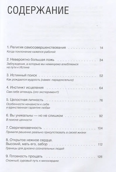 Вы и есть гуру. Как перестать ждать чуда и понять, что с вами все в порядке - фото 7