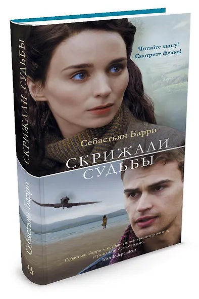 Скрижали судьбы - фото 2