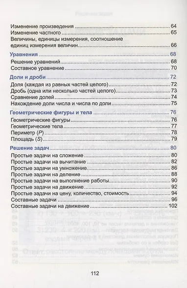 Математика. Курс начальной школы в таблицах - фото 3