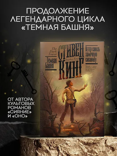 Ветер сквозь замочную скважину - фото 3