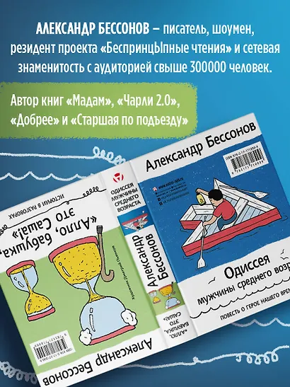 "Алло, бабушка, это Саша!" Истории в разговорах. Одиссея мужчины среднего возраста. Повесть о герое нашего времени - фото 4