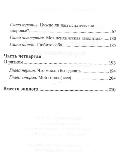 Можно ли победить наркоманию? - фото 3
