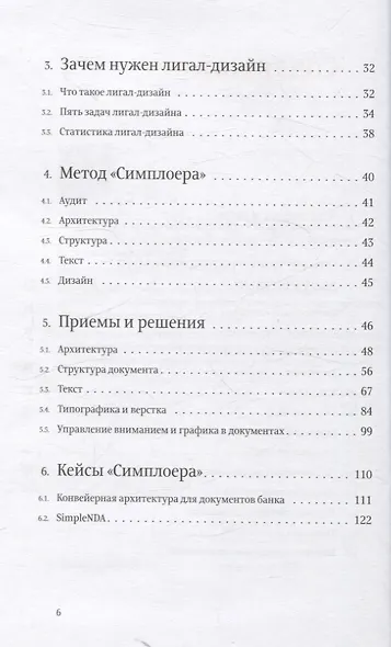 Лигал-дизайн и юридическая эффективность. Метод "Симплоера" - фото 6