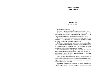 Звезды над Самаркандом: Молниеносный Баязет. Белый конь - фото 5
