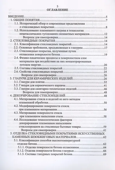 Защитно-декоративные покрытия для керамики, стекла и искусственных каменных безобжиговых материалов - фото 2