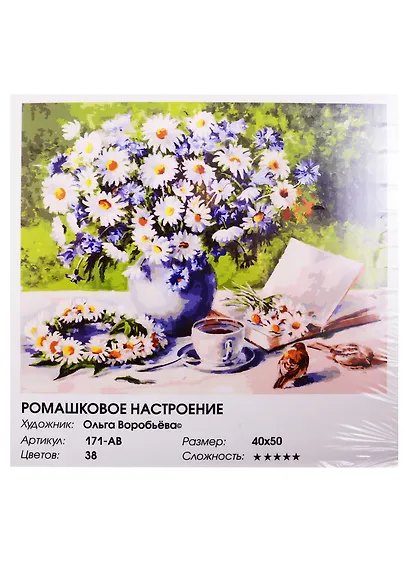 Набор для творчества ТМ Белоснежка Живопись на холсте 40*50см Ромашковое настроение 171-AB - фото 1