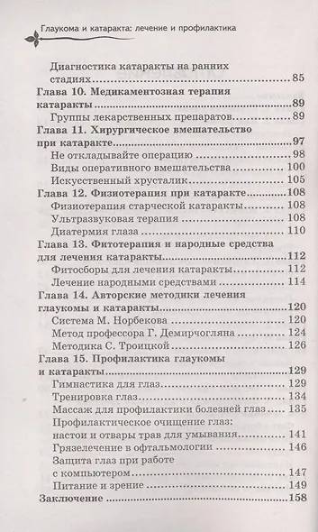 Глаукома и катаракта:лечение и профилактика - фото 3