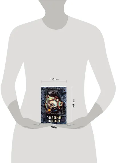 Последняя одиссея - фото 5