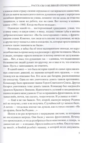 Рассказы о Великой Отечественной - фото 8