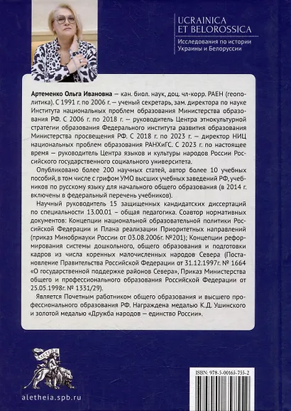 Русский язык в условиях русско-украинского двуязычия. Практическое пособие для учителей участников Всероссийской школы «Учитель-патриот» - фото 2