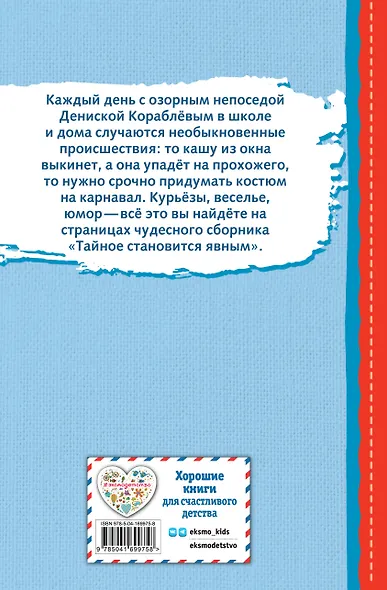 Тайное становится явным. Рассказы (ил. В. Канивца) - фото 2