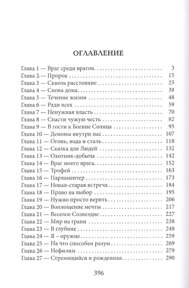 Слеза на фокус-линзе. Книга 2 - фото 2