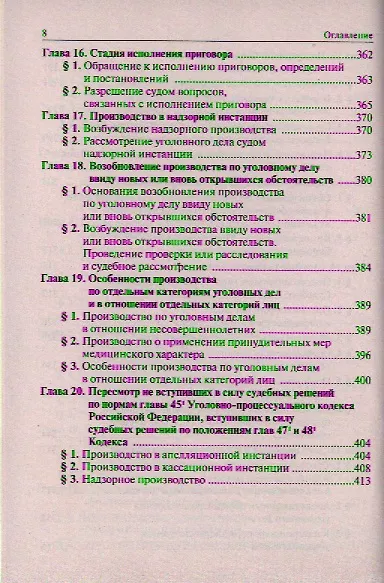 Уголовно-процессуальное право : лекционны курс - фото 4
