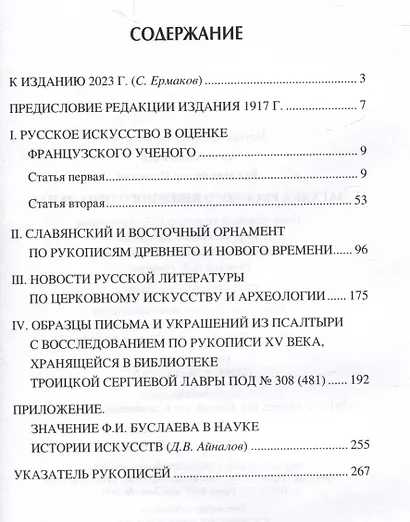 Загадка русского книжного орнамента - фото 3