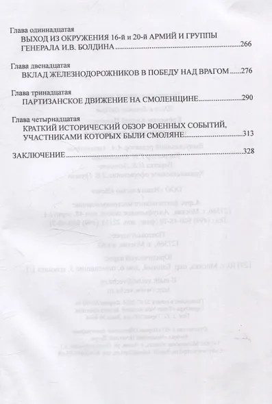 Смоленское сражение - фото 4